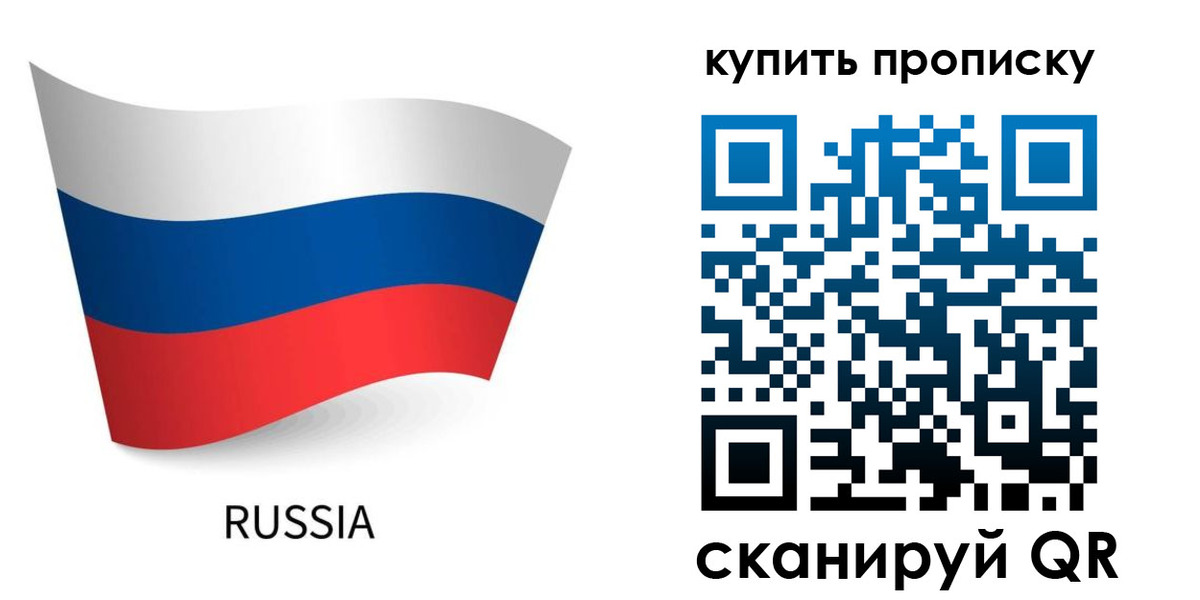 временная регистрация собственник в Одинцово