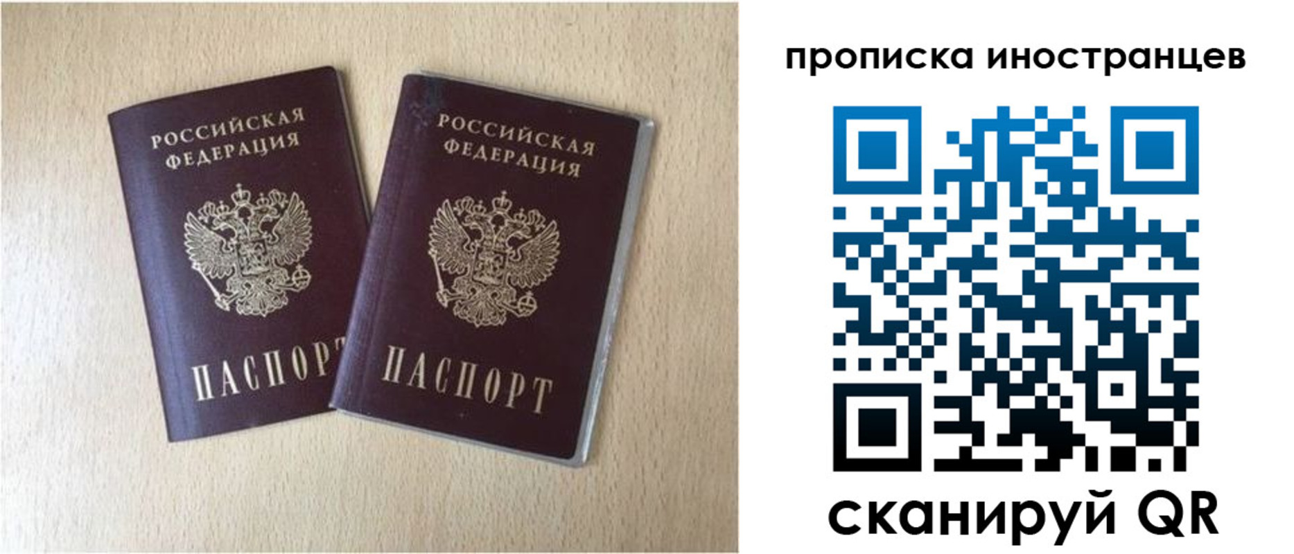 прописка 2025 в Одинцово