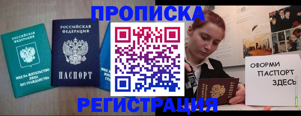 прописка от собственника в Одинцово