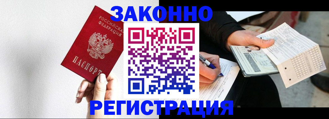 временная регистрация для школы в Одинцово