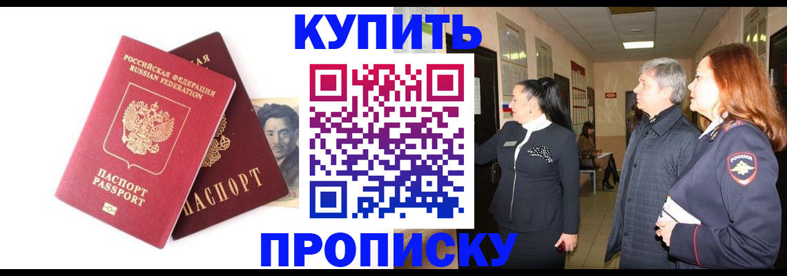 прописка 2025 в Одинцово