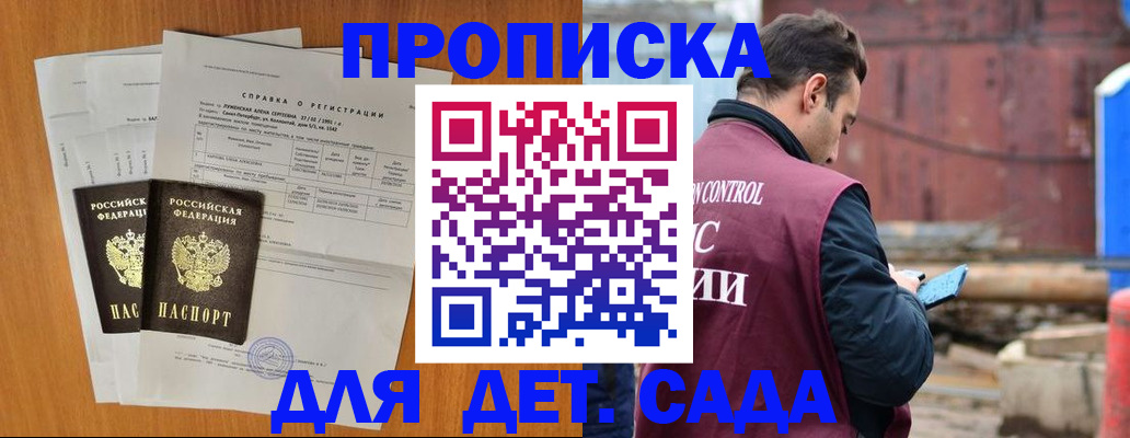 регистрация для дет. сада в Одинцово