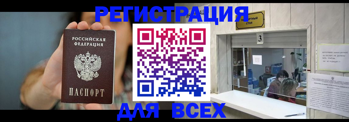 временная регистрация 2025 в Одинцово