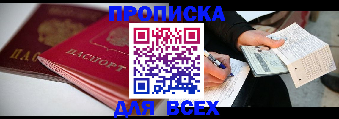 найти адрес прописки в Одинцово