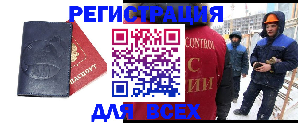 временная прописка в Одинцово