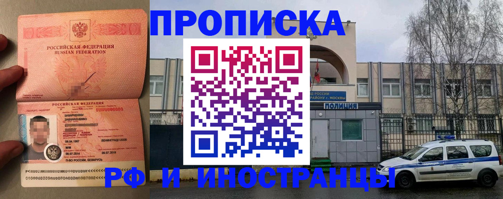 временная регистрация собственник в Одинцово